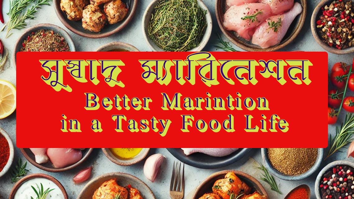 সুস্বাদু ম্যারিনেশন – Better Marintion in a Tasty Food Life